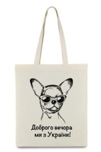 Екосумка Чихуа в окулярах Доброго вечора ми з України 35х41 см 