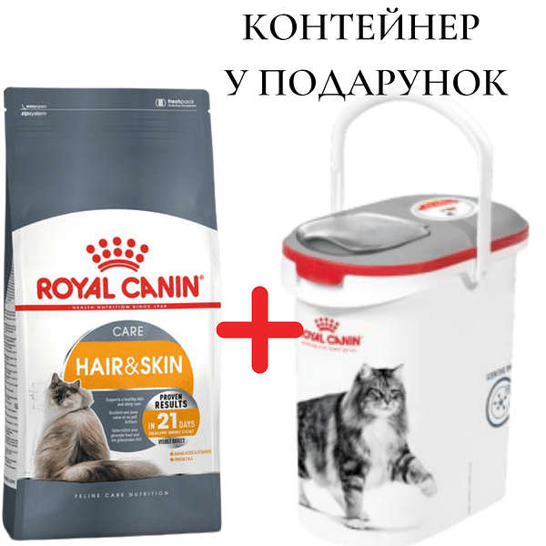 Акція сухий корм Royal Canin Hair  Skin Care 4кг + контейнер в подарунок 