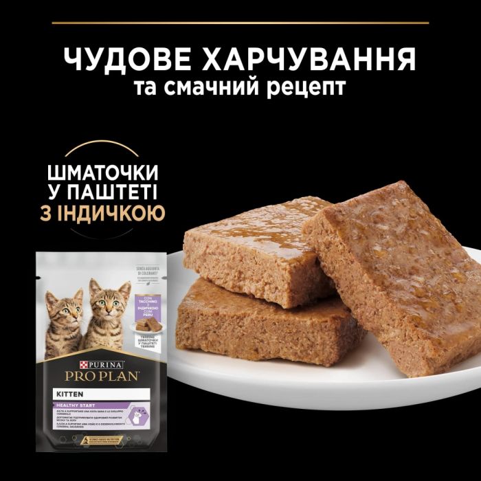 Purina Pro Plan Kitten Healthy Start шматочки в паштеті з індичкою для кошенят 75 г 