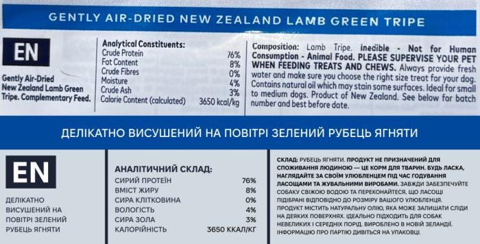 Натуральні ласощі для собак Ziwi 100% Зелений рубець ягняти 80 г