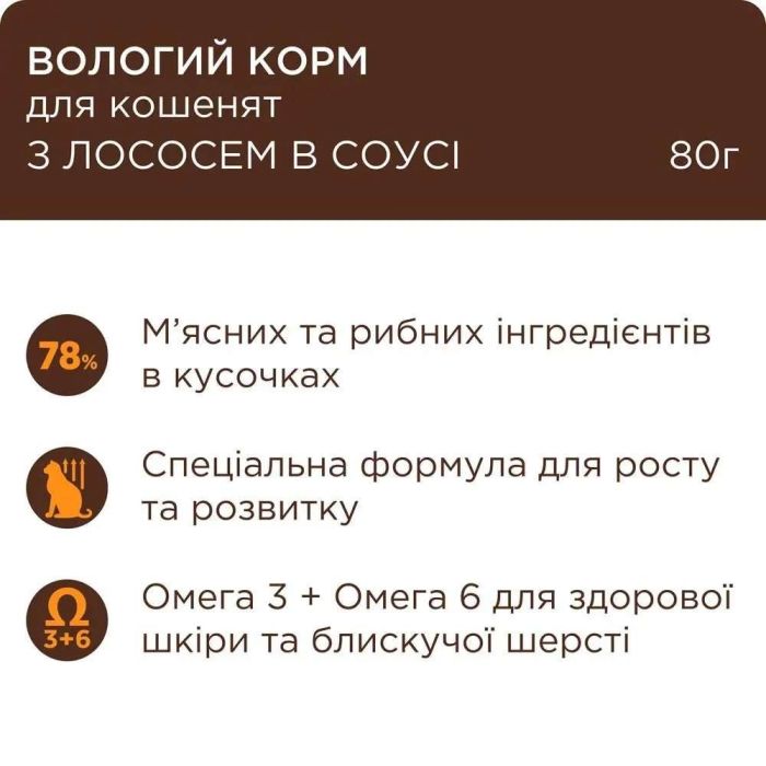 Club 4 Paws вологий корм для кошенят з лососем у соусі 80 г 