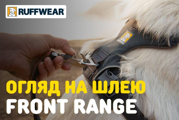 Повсякденна шлейка для собак Ruffwear Front Range XXS 33-43 см Синьо-блакитний