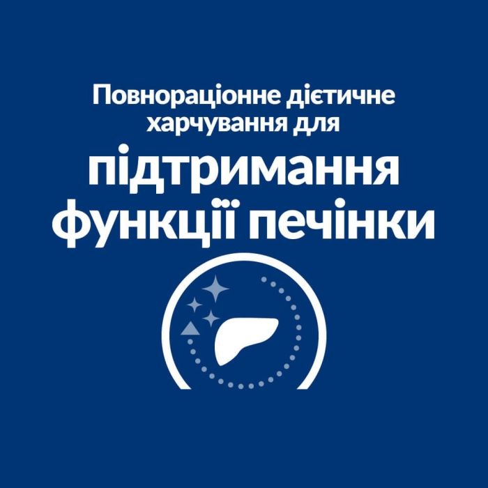 Hills LD Canine корм для собак при захворюванні печінки 1,5 кг 605842 