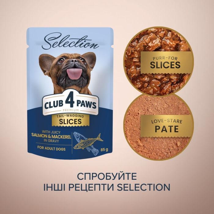 Акція Club 4 Paws Plus Selection Вологий корм для собак малих порід з лососем і макреллю в соусі 85 г 