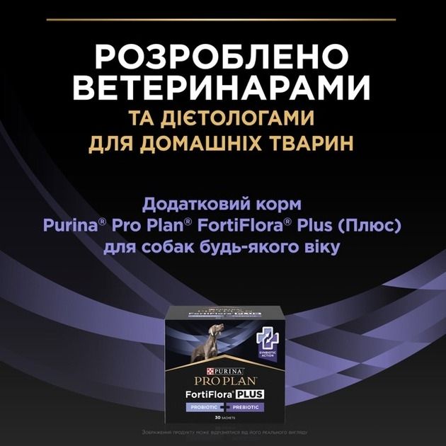 АКЦІЯ Pro Plan FortiFlora Plus пробіотик для собак та цуценят для підтримки мікрофлори кишечника 30 x 2 гр 