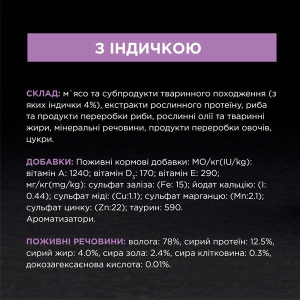 Pro Plan Nutrisavour Delicate консерва для котів із чутливим травленням у соусі з індичкою, 85 г 85 г