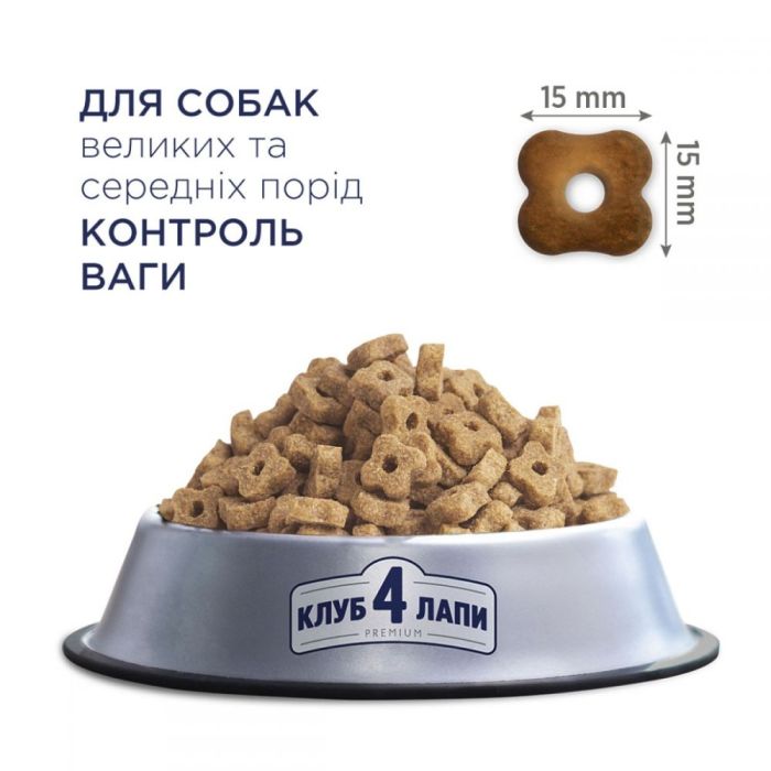 Клуб 4 лапи Преміум Контроль ваги для собак середніх і великих порід з індичкою 7868 5кг + 5кг 