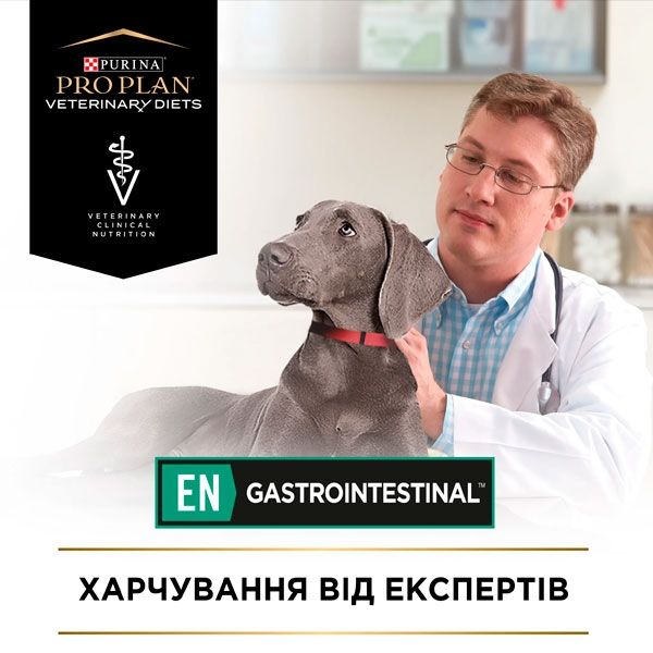 PRO PLAN Veterinary Diets EN Gastrointestinal сухий корм для собак при захворюваннях шлунково-кишкового тракту 1,5 кг