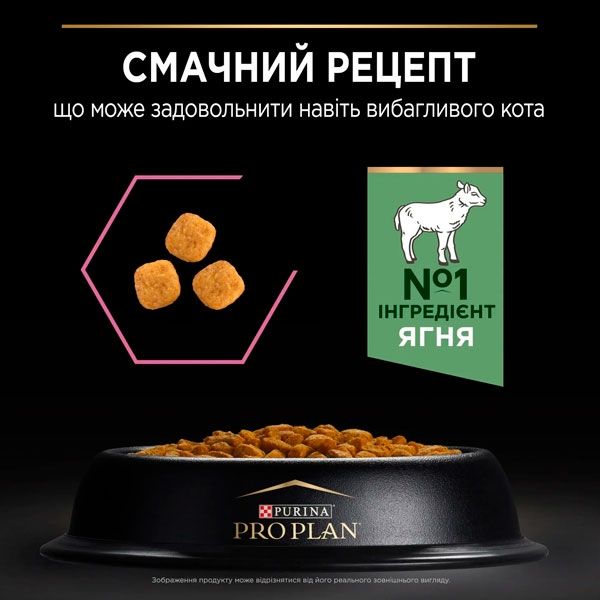 PRO PLAN Adult 1+ Delicate Digestion сухий корм для котів із чутливим травленням з ягням 3 кг