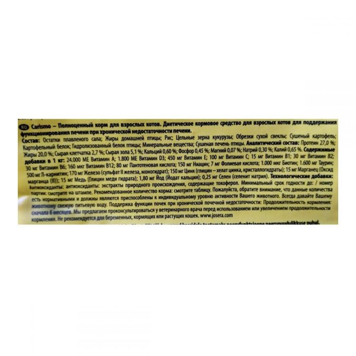 Josera Senior Cat сухий корм для кішок старше 7 років 10кг 757856 