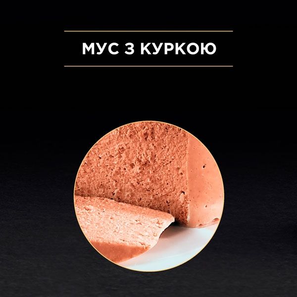 Pro Plan Junior паштет для кошенят із куркою, 85 г Акція 85 г