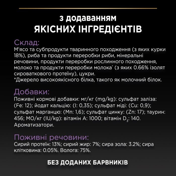 АКЦІЯ Pro Plan Baby Kitten Healthy Start вологий корм для кошенят після відлучення від матері 85 гр 