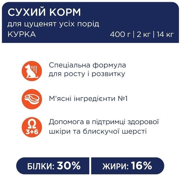 АКЦІЯ Club 4 Paws Premium Сухий корм для цуценят всіх порід з куркою 2 кг 2кг (-15)