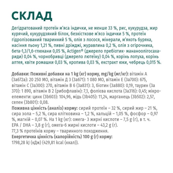 АКЦІЯ Optimeal Сухий корм для цуценят всіх порід зі смаком індички 1.5 кг -20