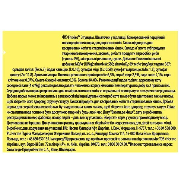 Friskies консерва для котів із тунцем у підливці, 85 г 