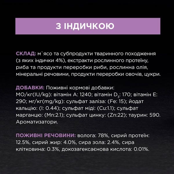 Pro Plan Kitten Nutrisavour консерва для кошенят у соусі з індичкою, 85 г 85 г