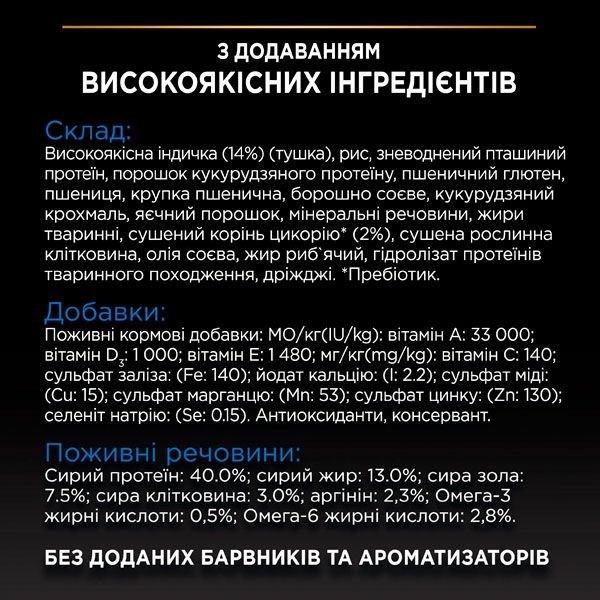 PRO PLAN Sterilised 7+ сухий корм для стерилізованих котів віком від 7 років з індичкою та рисом 1.5 кг