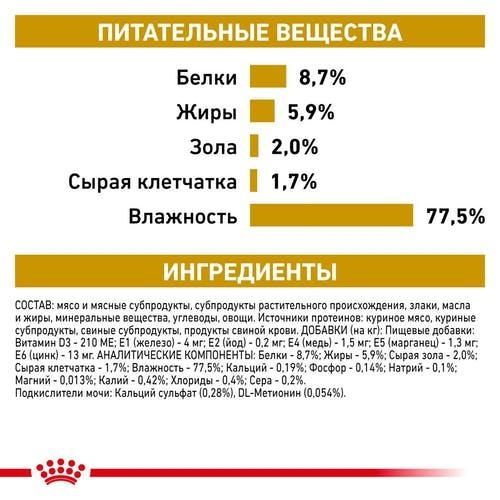 Royal Canin Urinary S  O Canine Ageing 7 + 85г вологий корм для сечовидільної системи собак старше 7 років 