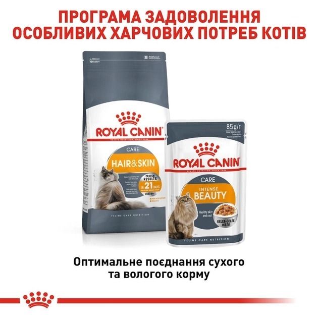 АКЦІЯ Royal Canin Hair Skin Care з проблемною вовною набір корму для котів 2 кг + 4 паучі 
