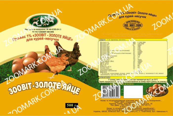 Премікс Зоовіт для курей-несучок 500 гр 