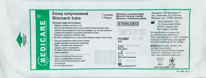 Зонд шлунковий Fr18 темно-помаранчевий