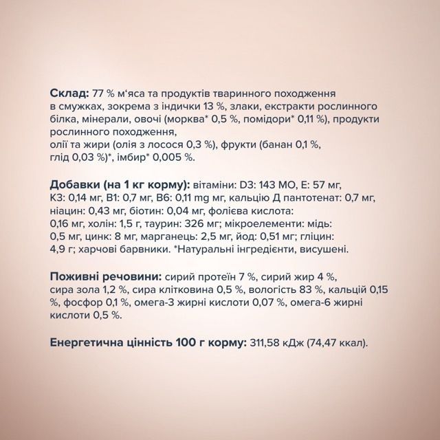 Клуб 4 лапи вологий корм Смужки для котів з індичкою в крем супі з моркви, 85 г 85 г