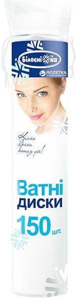 Ватні диски Білосніжка  150 