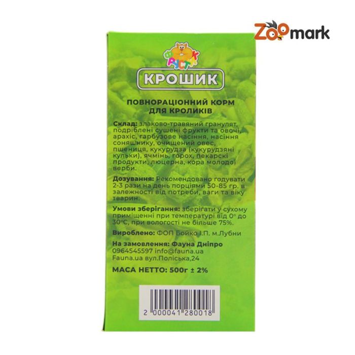 Корм для кроликів Крошик 500г 280018 
