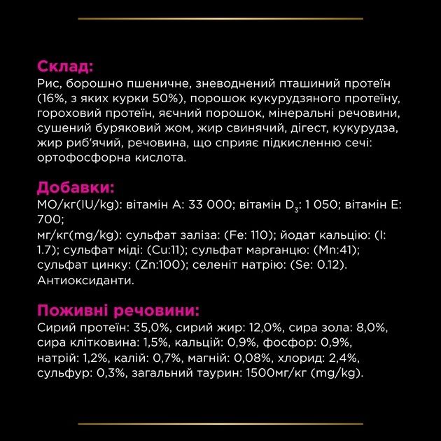 АКЦІЯ Pro Plan Veterinary Diets Urinary сухий корм при сечокамяній хворобі у котів 1,5 кг 