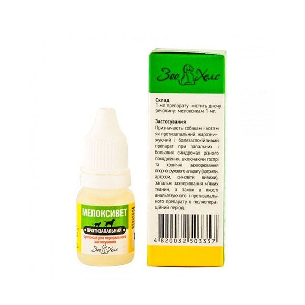 Мелоксивет оральна суспензія( НСПВП, мелоксикам), УЗВППостач 10 мл