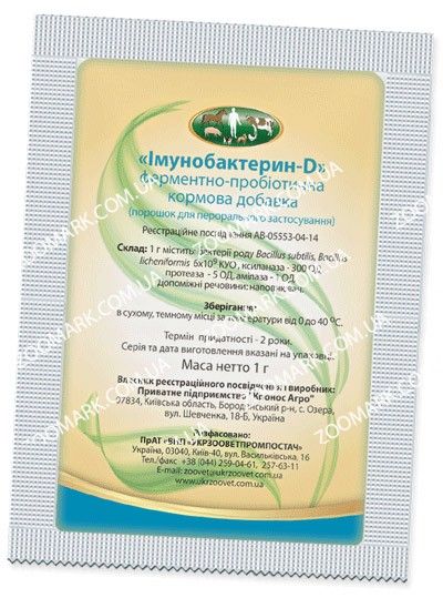 Імунобактерин - D1-пробіотик 1 грам