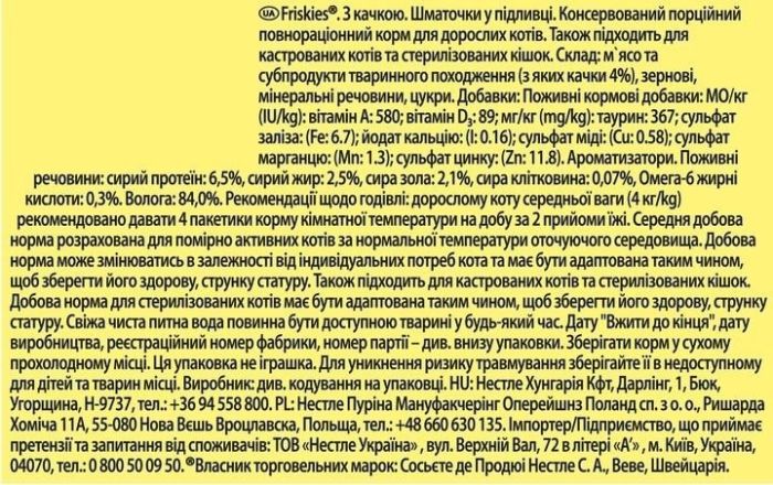 АКЦІЯ Purina Friskies вологий корм для кішок, шматочки в підливі з качкою 85 г 