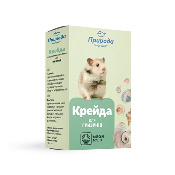 Крейда для гризунів з морськими черепашками, Природа Крейда для гризунів. Природа