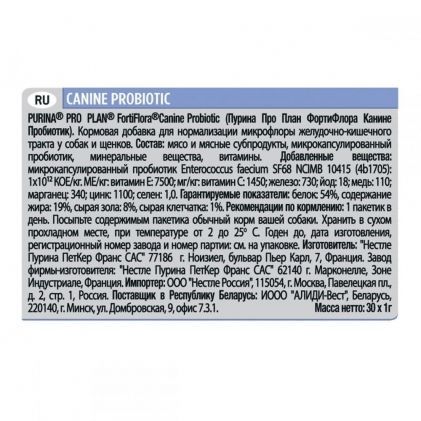 FortiFlora Canine Probiotic Purina Pro Plan для собак і цуценят 30шт