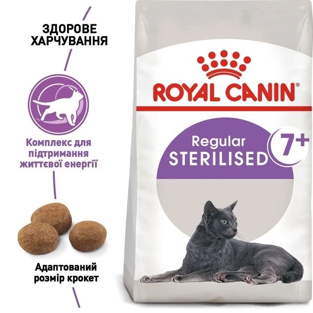 АКЦІЯ Royal Canin Sterilised 7+ сухий корм для стерилізованих котів 8+2 кг 
