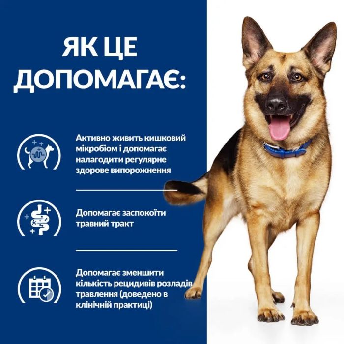 Hills (Хіллс) Gastrointestinal Biome 1,5 кг Dog-сухий корм для собак при розладах травлення 