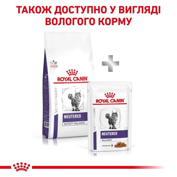 АКЦІЯ Royal Canin Neutered Satiety Balance для стерилізованих кішок комплект 1,5 кг + 4 паучі 