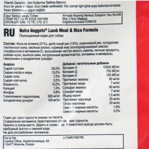 Nutra Nuggets Lamb  Rice (нутра Нагетс) червона з ягням 15 кг