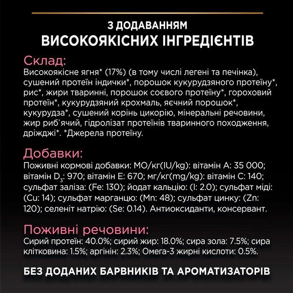 PRO PLAN Adult 1+ Delicate Digestion сухий корм для котів із чутливим травленням з ягням 1,5 кг