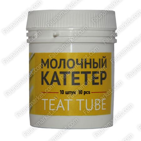 Катетер молочний в пластиковій упаковці (10шт) 