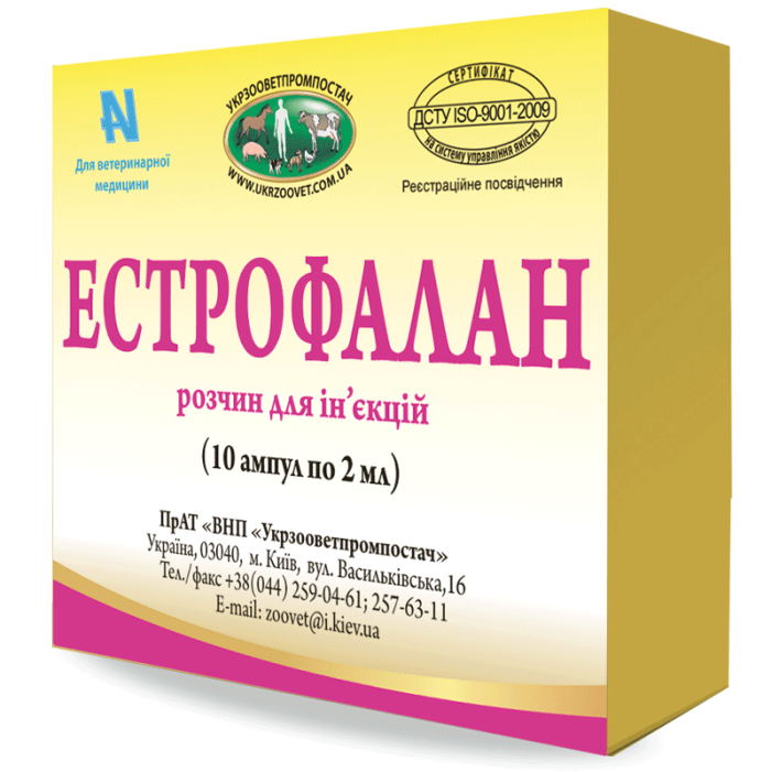 Эстрофалан 10 ампул аналог естрофана, 2 мл УЗВППостач 