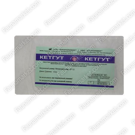 Кетгут-шовний матеріал стерильний 1,5 м 1,5