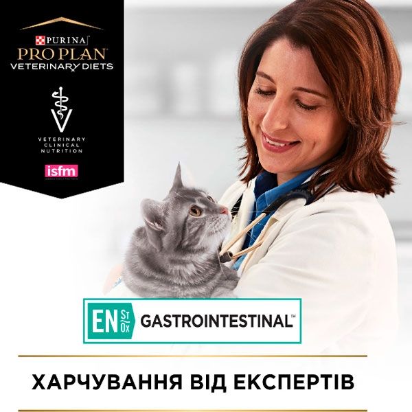 PRO PLAN Veterinary Diets EN Gastrointestinal сухий корм для котів при захворюваннях шлунково-кишкового тракту 400 г