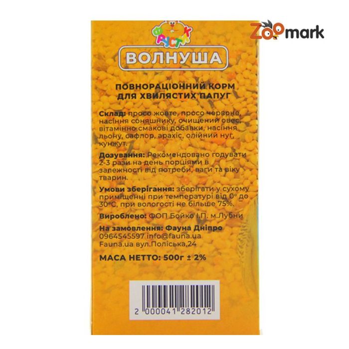 Корм для хвилястих папуг Волнуша 500г 282012 