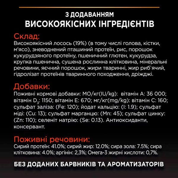 PRO PLAN Cat Adult Sterilised Vital Functions Salmon сухий корм для стерилізованих кішок з лососем і рисом 400 гр