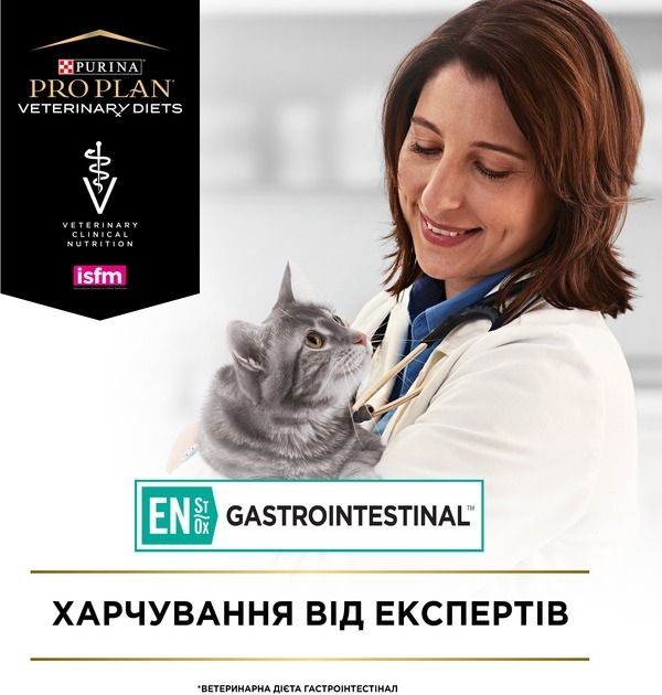 АКЦІЯ Pro Plan Veterinary Diets EN Gastrointestinal вологий корм для ШКТ для котів та кошенят 85 гр 