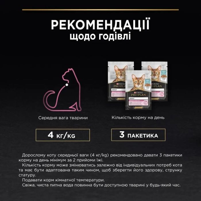 Purina Pro Plan індичка та риба вологий корм для котів з чутливим травленням 7+3 паучі по 85 г 