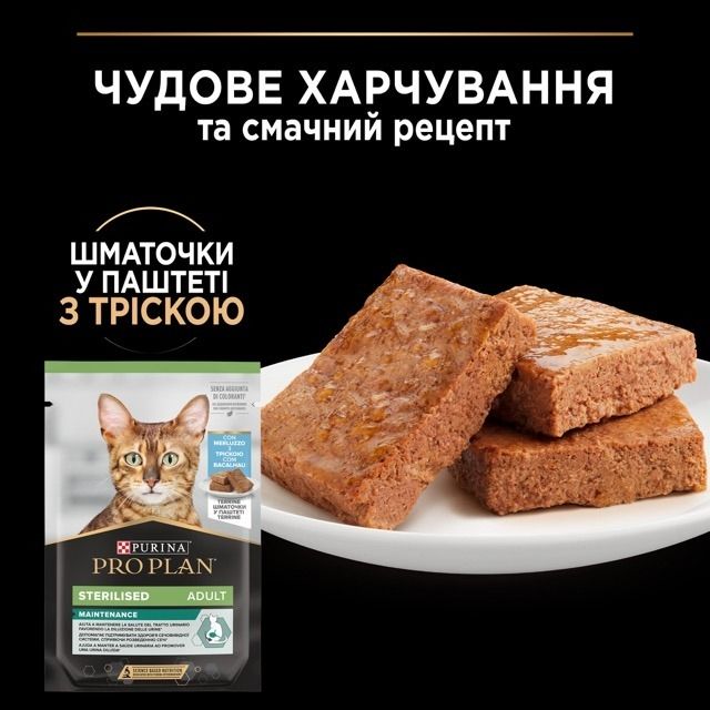 АКЦІЯ Purina Pro Plan Sterilised Adult Cod вологий корм для стерилізованих кішок зі шматочками тріски 75 г 
