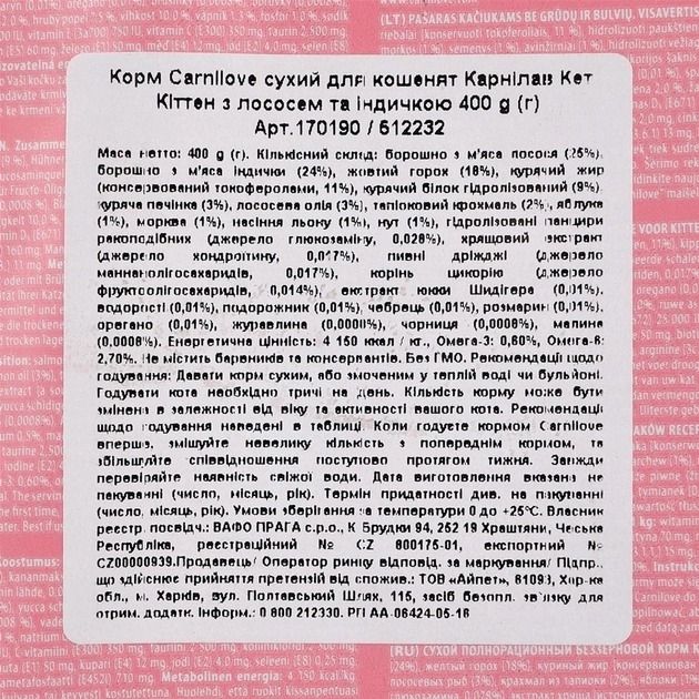 Carnilove Cat Salmon Turkey Kitten Сухий корм для кошенят з лососем та індичкою 400 г 