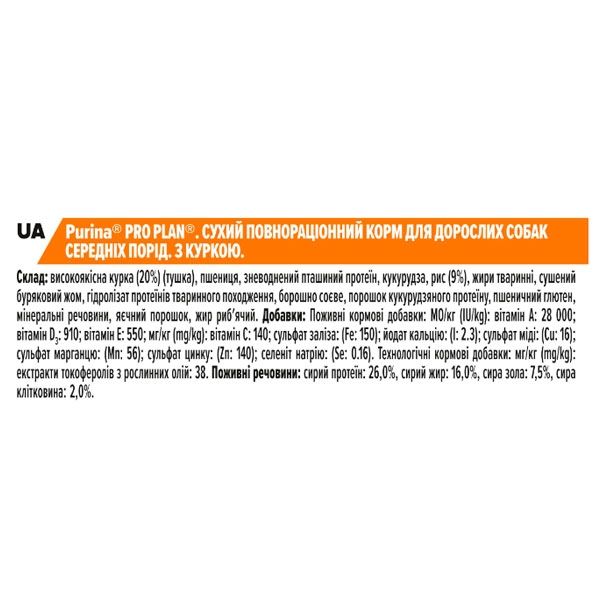 PRO PLAN Adult Medium сухий корм для дорослих собак середніх порід із куркою 3 кг